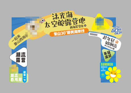 源文件下载【太空舱露营拱门】编号：78840029928519114