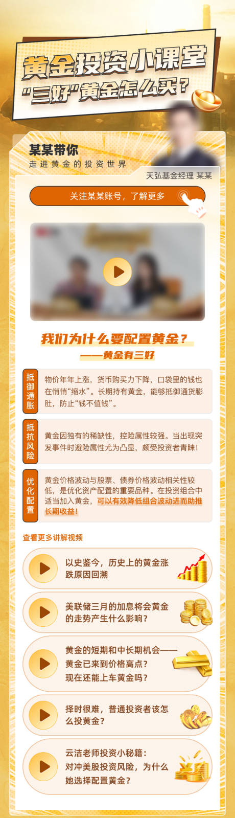 源文件下载【享设计】搜索编号：77700030482985707【黄金投资小课堂长图】