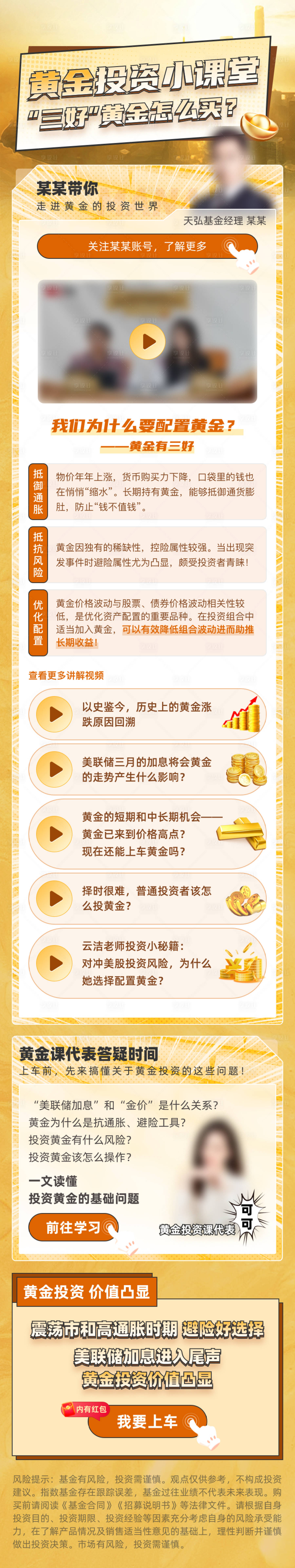 源文件下載【享設計】搜索編號：77700030482985707【黃金投資小課堂長圖】