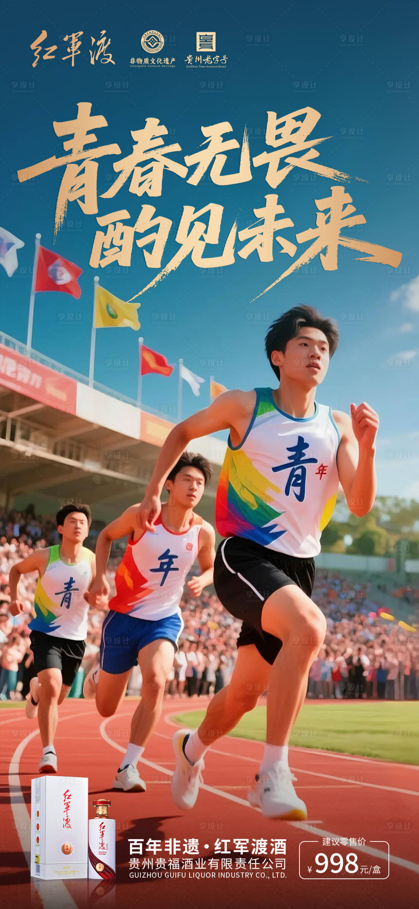 源文件下载【享设计】搜索编号：83330030484168107【54青年节白酒海报】
