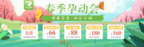 春季运动会banner