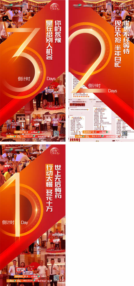 源文件下載【享設計】搜索編號：14070030059336749【熱銷倒計時海報 】