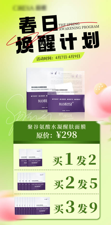 源文件下载【享设计】搜索编号：62780029974038161【医美护肤品春日海报】