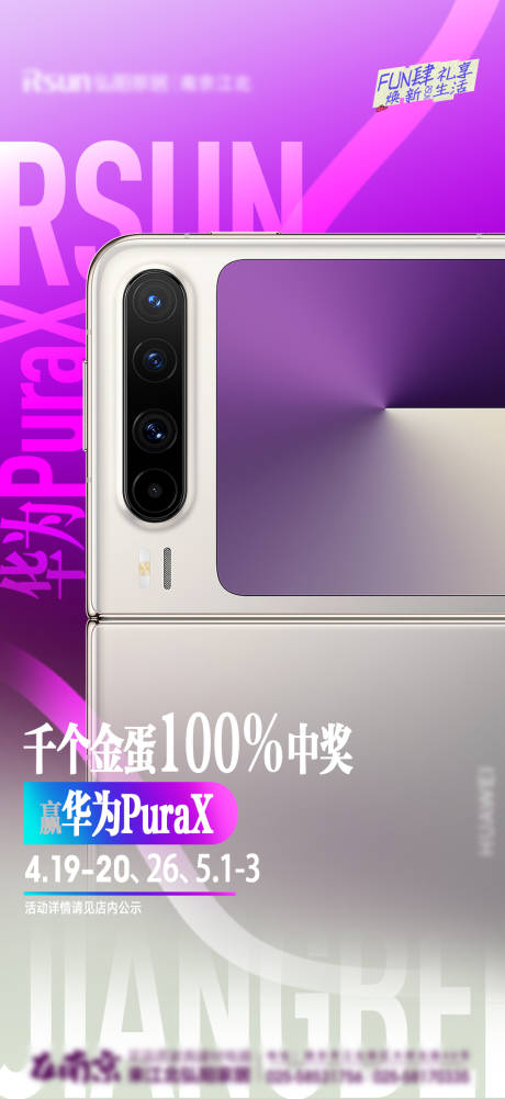 紫色活动砸金蛋赢手机宣传海报