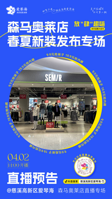 源文件下载【商场直播预告海报】编号：76940029900934441