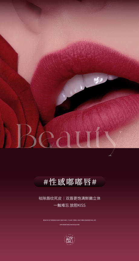 源文件下載【享設(shè)計】搜索編號：18440030341012119【嘟嘟唇口周抗衰醫(yī)美海報】