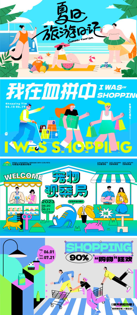 源文件下载【夏日旅游日记活动背景板】编号：62360029979719540