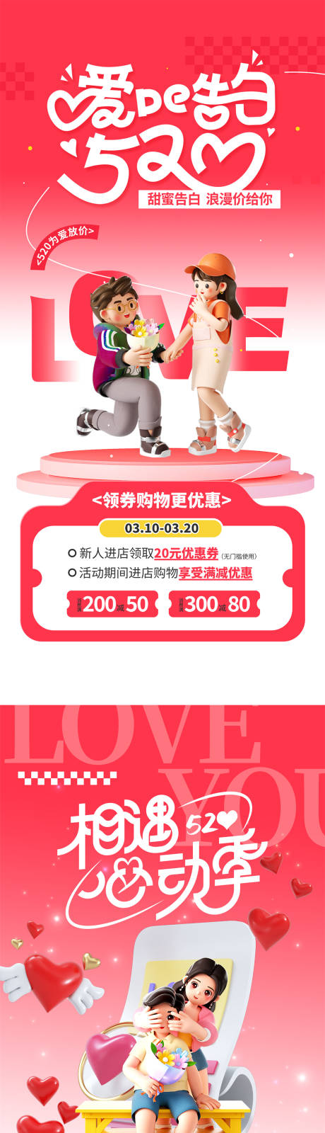 源文件下载【享设计】搜索编号：62500029921793113【520告白海报】