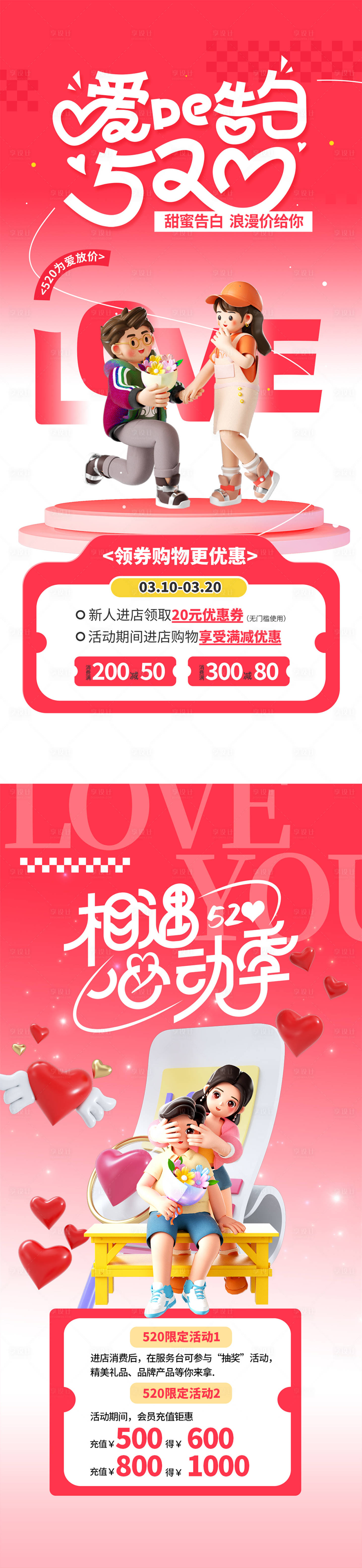 源文件下载【享设计】搜索编号：62500029921793113【520告白海报】