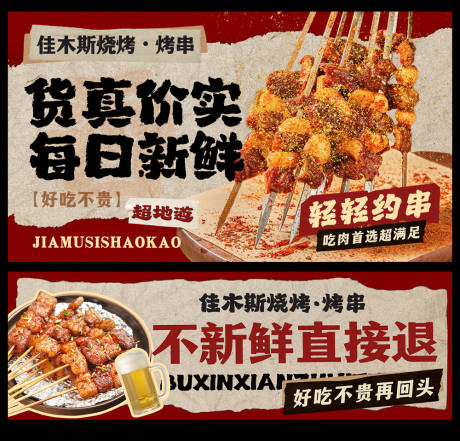 源文件下载【烧烤烤串banner】编号：29960030343751105