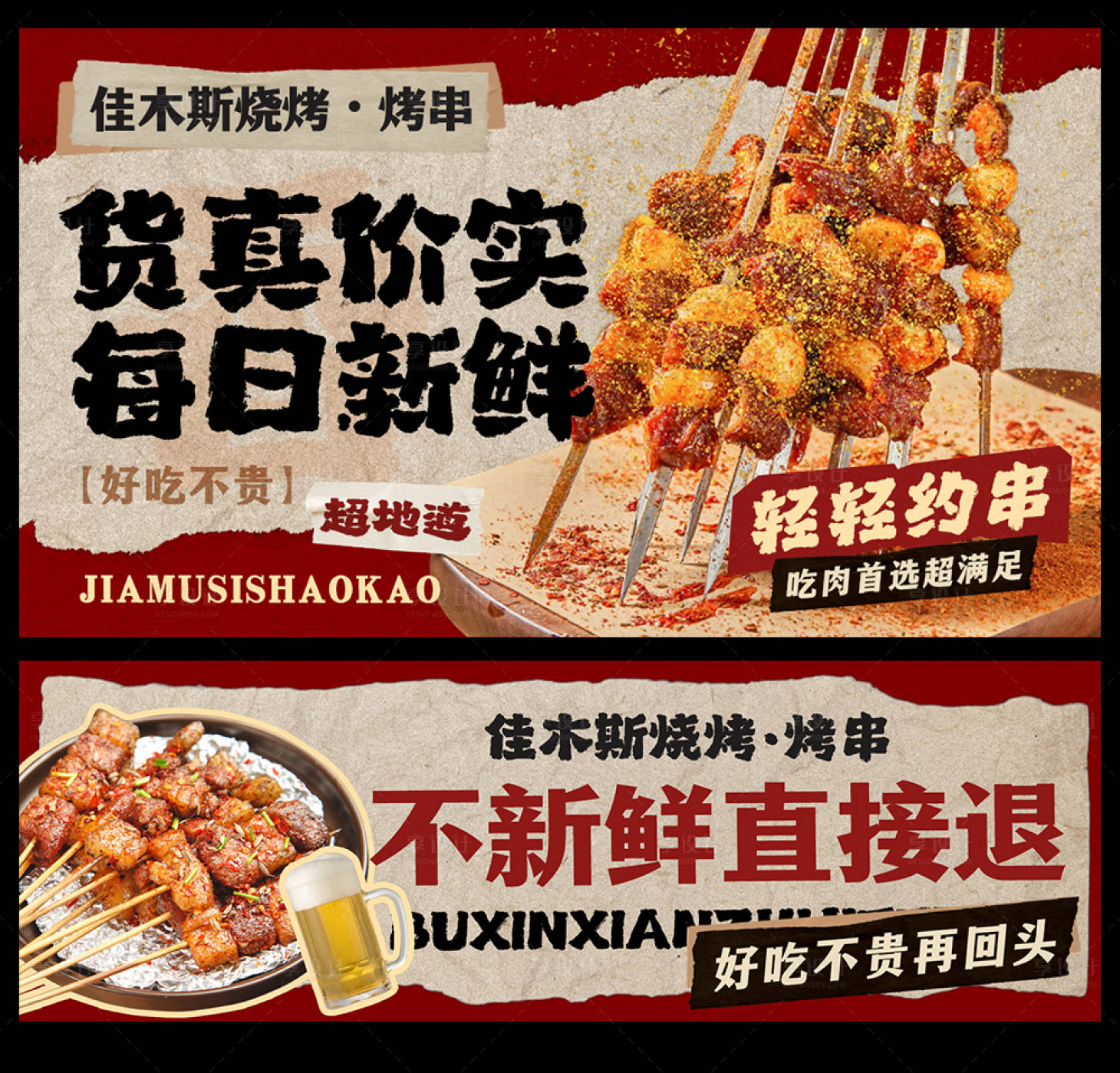 源文件下载【享设计】搜索编号：29960030343751105【烧烤烤串banner】