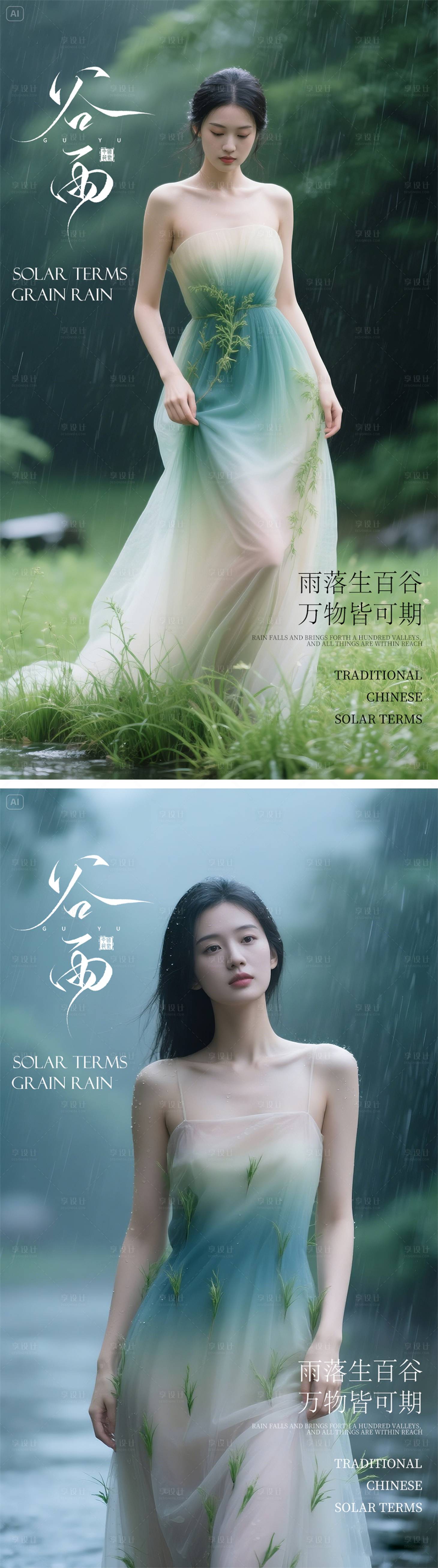 源文件下載【享設計】搜索編號：53000030133217257【醫美早谷雨節氣海報】