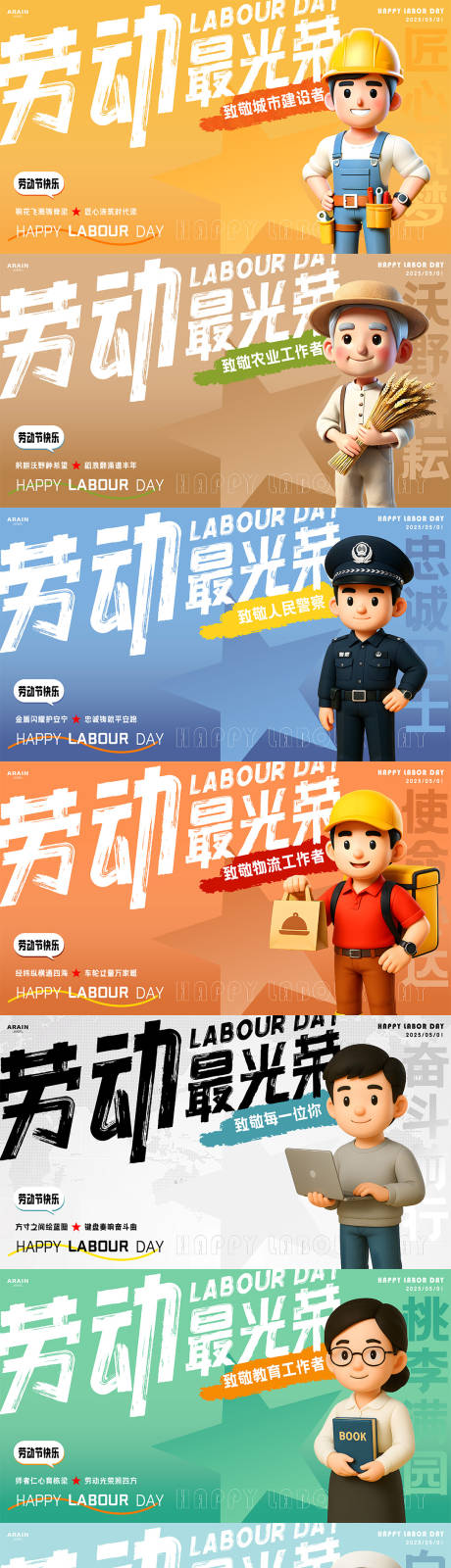 源文件下载【五一劳动节卡通人物致敬海报展板】编号：18420030089177282