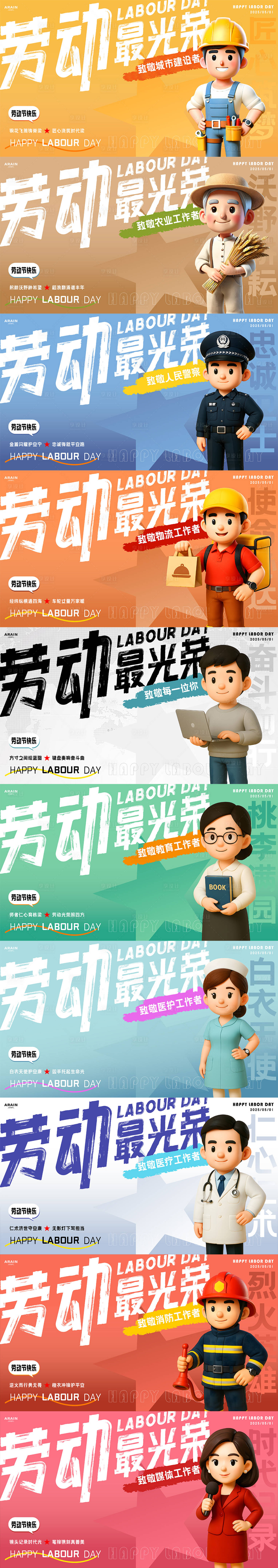 源文件下載【享設計】搜索編號：18420030089177282【五一勞動節卡通人物致敬海報展板】