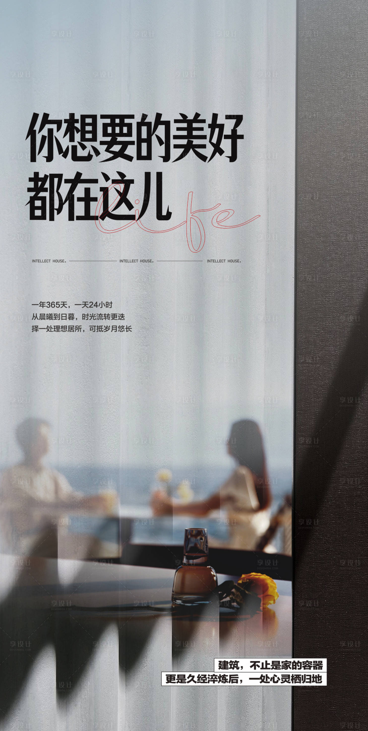 源文件下載【享設計】搜索編號：18130029993289215【地產海報】