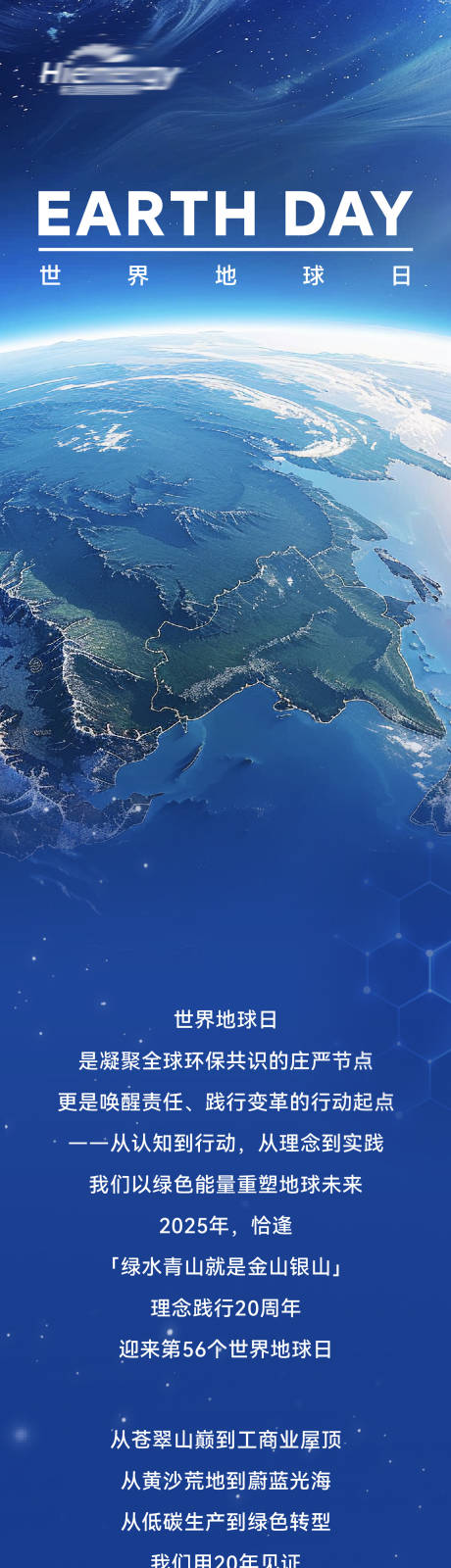 源文件下載【享設(shè)計(jì)】搜索編號(hào)：78650030298003083【光伏行業(yè)地球日長(zhǎng)圖專題設(shè)計(jì)】