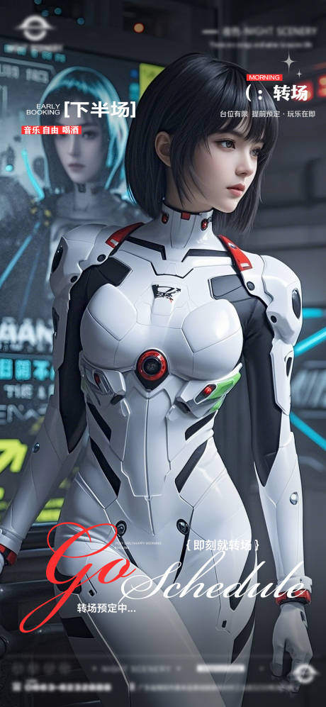 源文件下載【酒吧早場晚場預定預約轉場海報】編號：92020030002058116