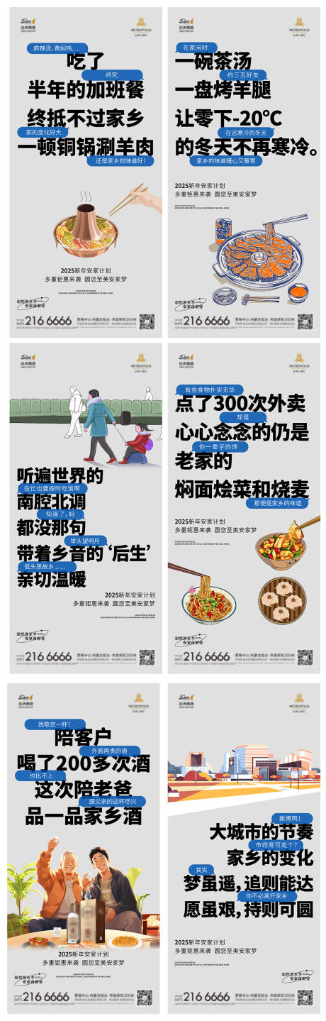 源文件下载【返乡置业系列海报】编号：43630029912082052
