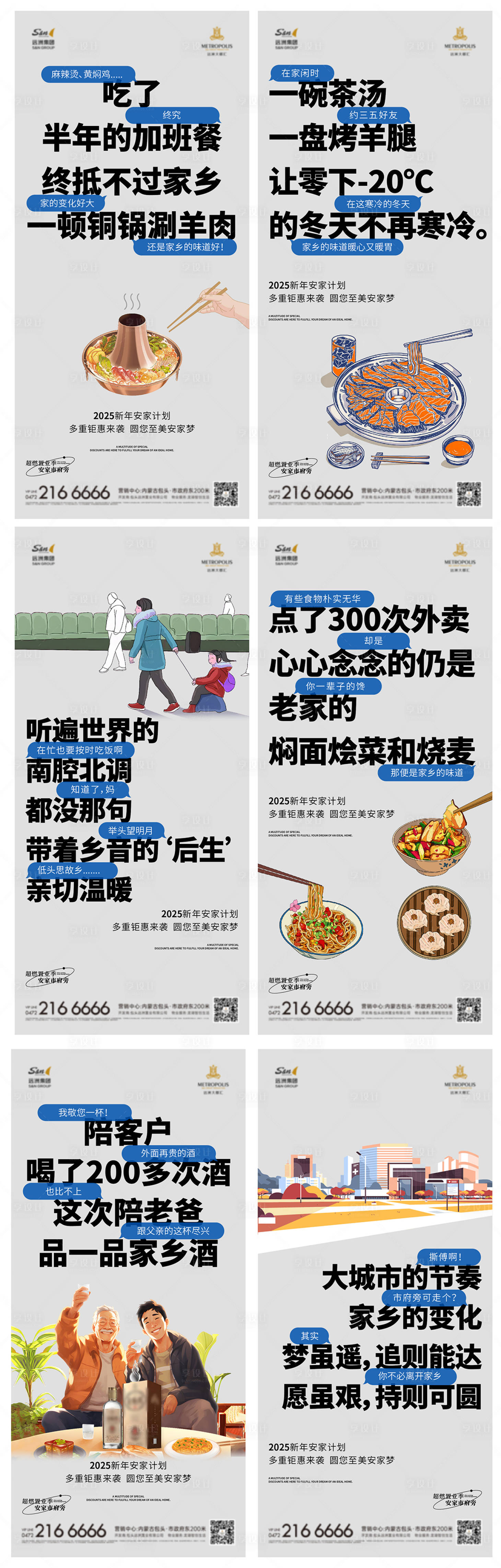 源文件下載【享設計】搜索編號：43630029912082052【返鄉置業系列海報】