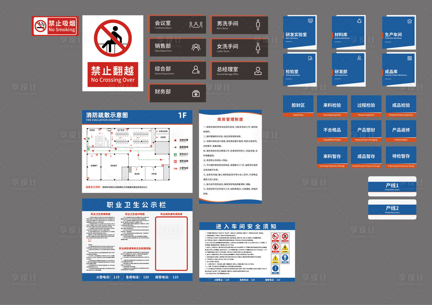 源文件下载【享设计】搜索编号：72650030041102366【工厂内部导视牌设计】