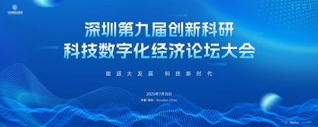 源文件下载【科技数字化经济论坛大会主视觉】编号：62440030072142975