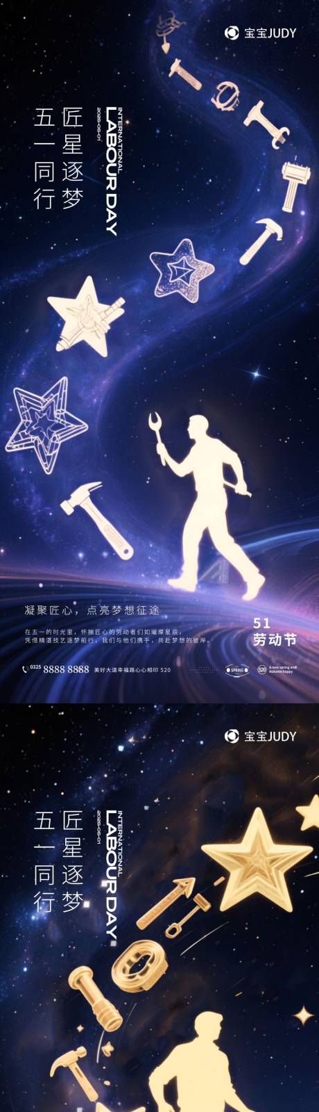 源文件下载【51劳动节海报】编号：72440029970135788
