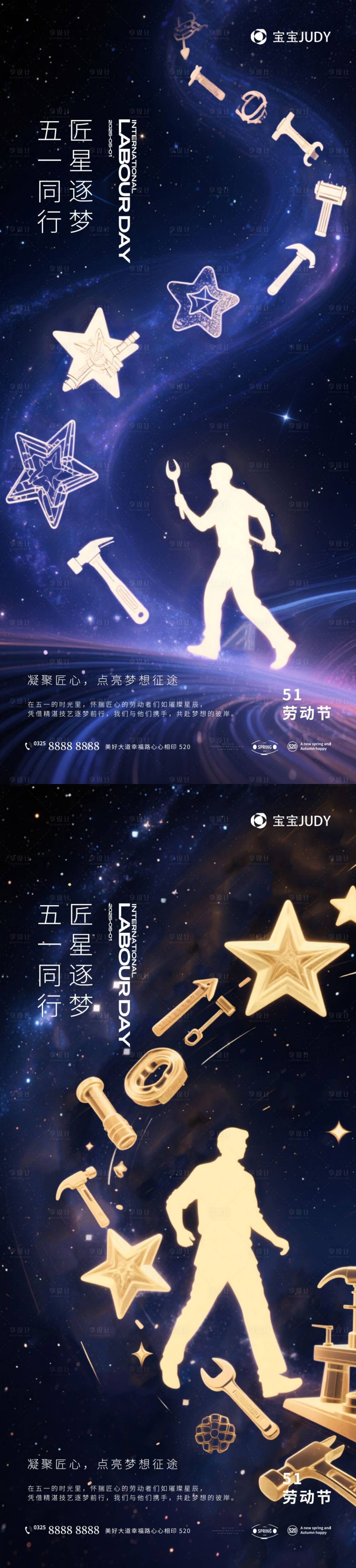 源文件下载【51劳动节海报】编号：72440029970135788