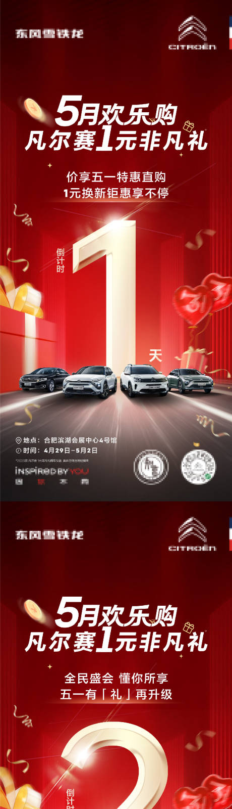 源文件下載【倒計時海報】編號：19490030200937425