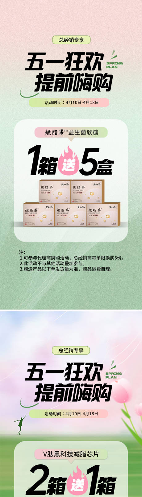 源文件下载【五一狂欢换购赠送秒杀项目套餐卡项海报】编号：27780030094727913