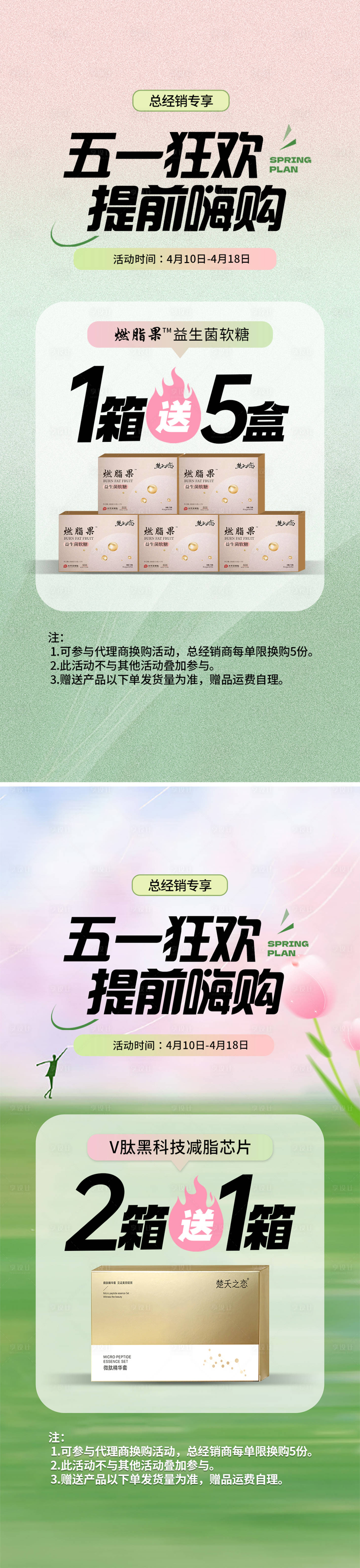 源文件下載【享設(shè)計】搜索編號：27780030094727913【五一狂歡換購贈送秒殺項目套餐卡項海報】