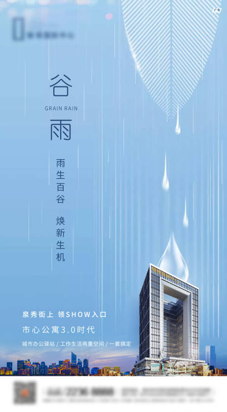 源文件下载【房地产24节气公众号海报】编号：64130029889385220