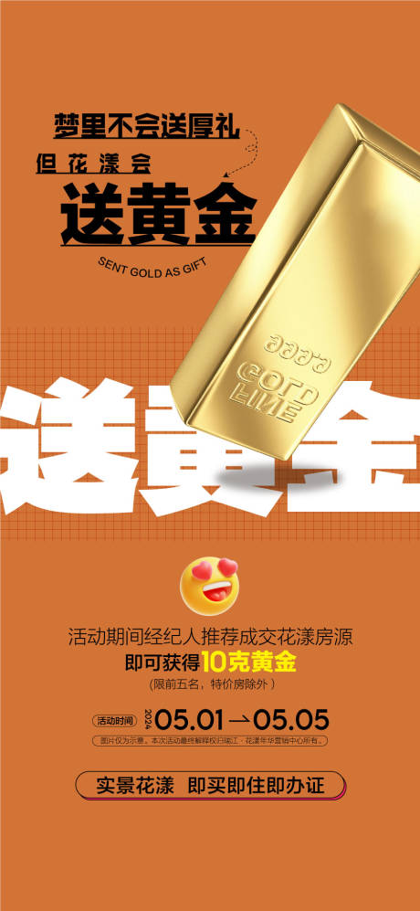 源文件下载【地产全民经纪人送黄金海报】编号：41920030047113114