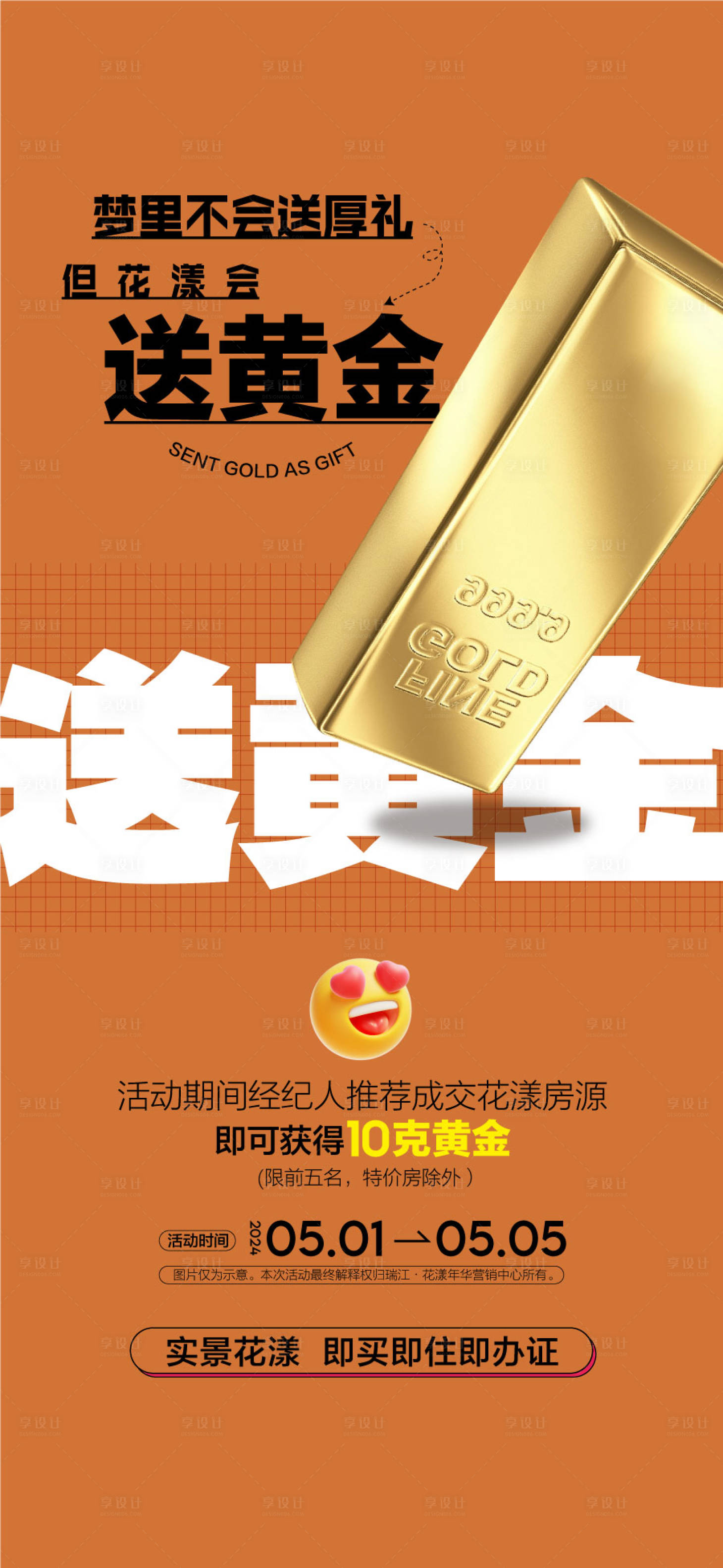 源文件下載【享設(shè)計】搜索編號：41920030047113114【地產(chǎn)全民經(jīng)紀(jì)人送黃金海報】