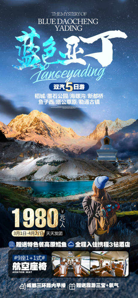 源文件下载【稻城亚丁】编号：35040030165073176