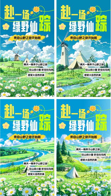 源文件下载【春日露营海报】编号：44090030022139995
