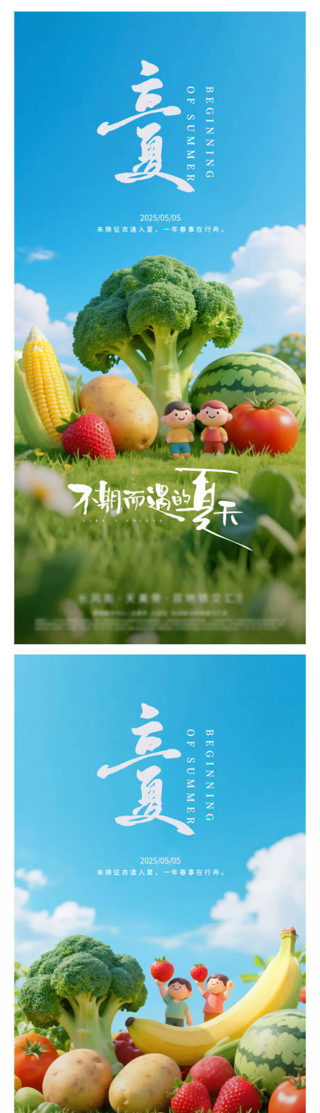 源文件下载【立夏节气海报】编号：88020030287769077