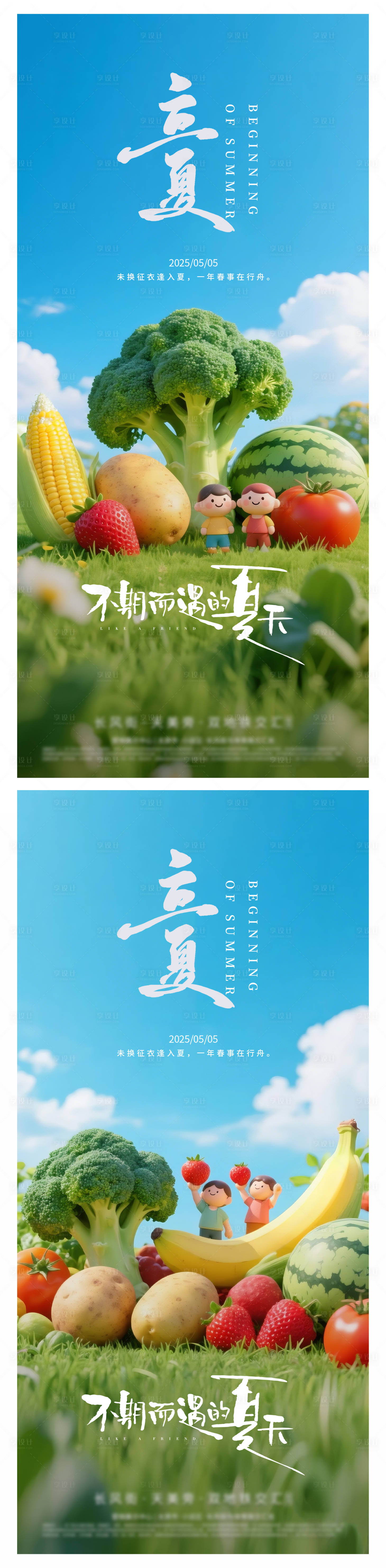 源文件下载【享设计】搜索编号：88020030287769077【立夏节气海报】