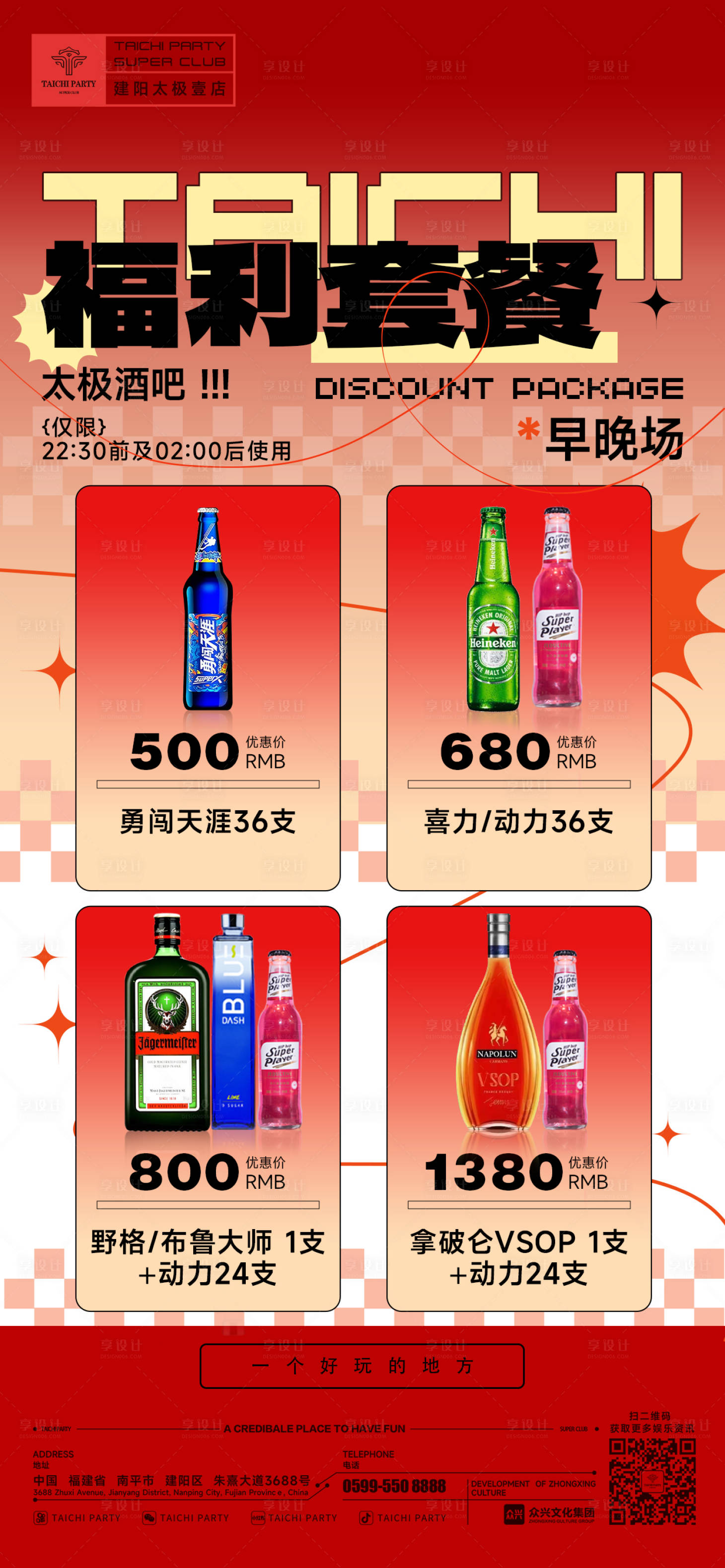 源文件下載【享設(shè)計(jì)】搜索編號：39160030483782808【福利套餐海報(bào)】