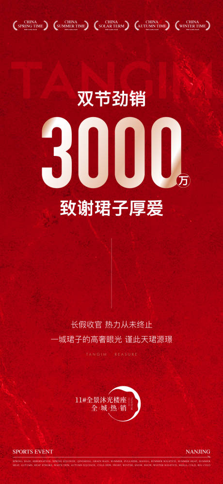 源文件下载【书法热销红稿海报】编号：11680030176196701