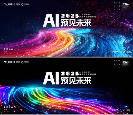 源文件下载【AI人工智能会议主视觉】编号：45990030008067090