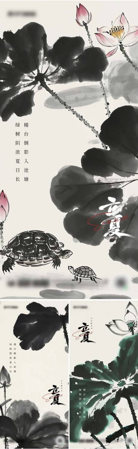 源文件下载【立夏节气系列海报】编号：33350030455729158