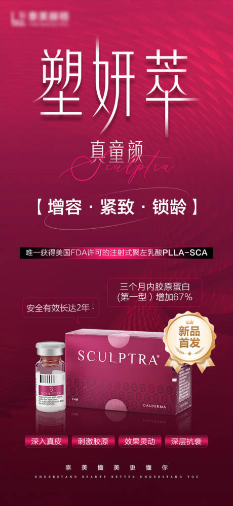医美塑妍萃海报