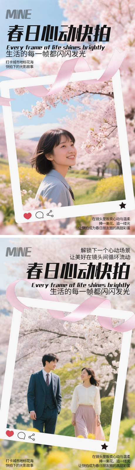春日心动快拍