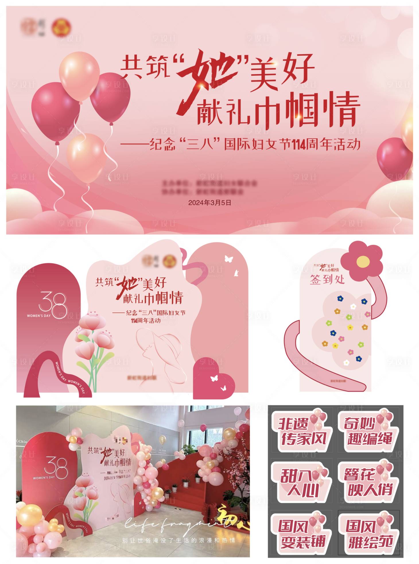 源文件下载【享设计】搜索编号：79570029993737191【三八妇女节活动物料】