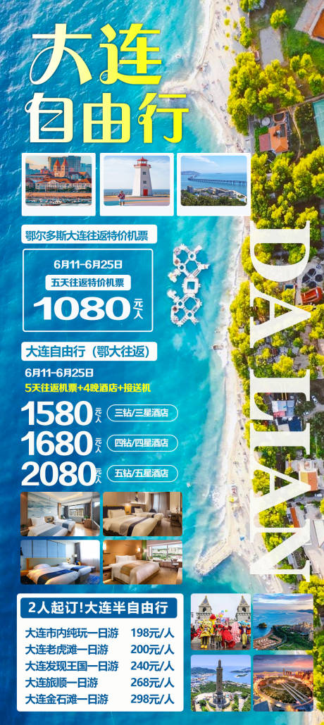 源文件下载【大连自由行】编号：37860029986997760