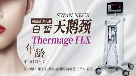 源文件下载【享设计】搜索编号：38070029936099874【新一代热玛吉天鹅颈】
