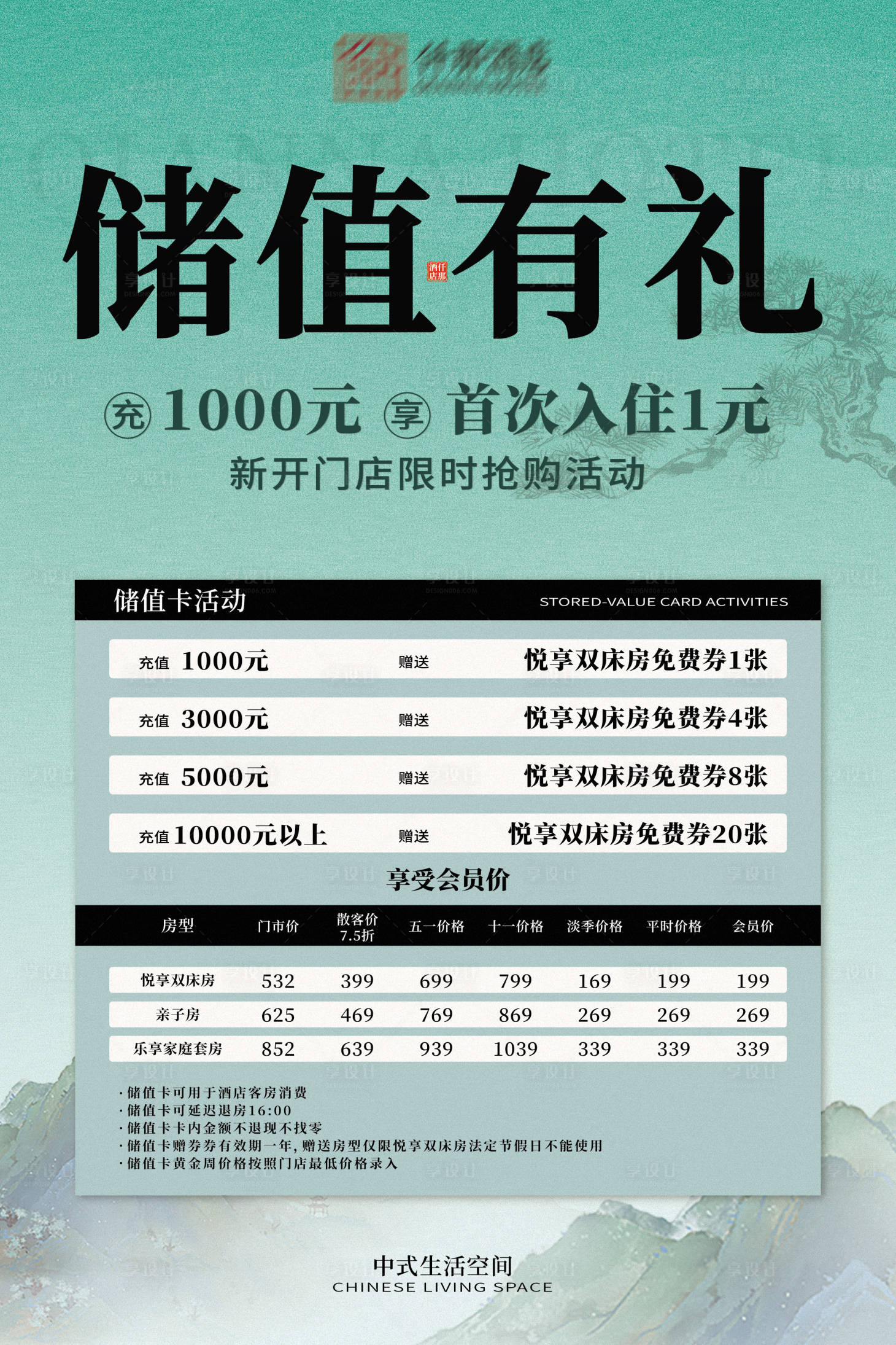 源文件下载【中式储值活动展架】编号：32740030047898133