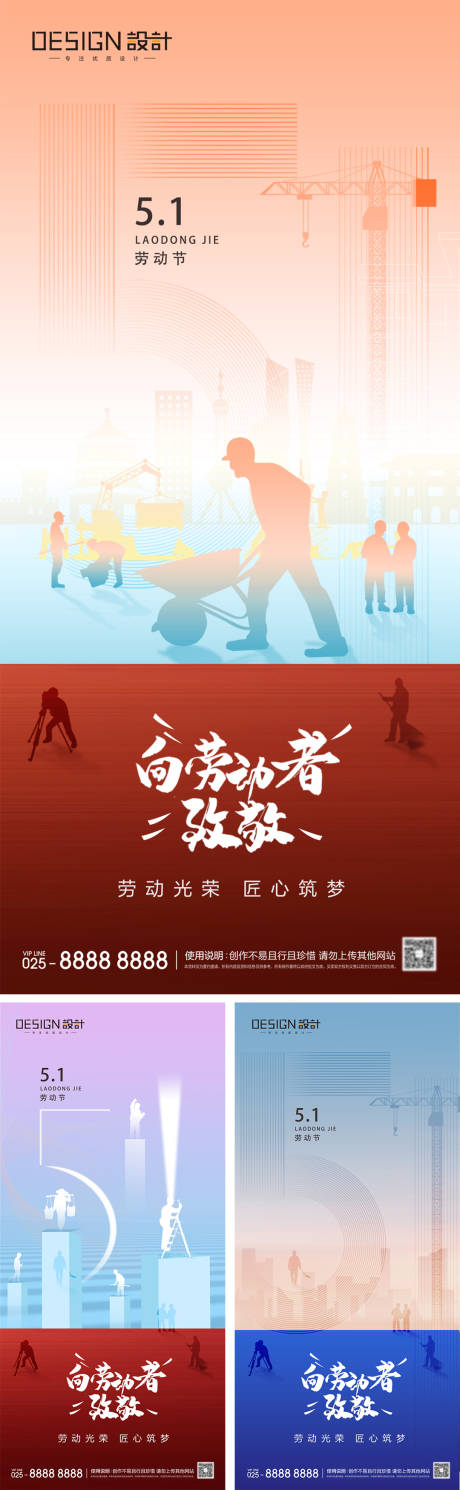 源文件下载【地产五一劳动节系列海报】编号：27830030185598652