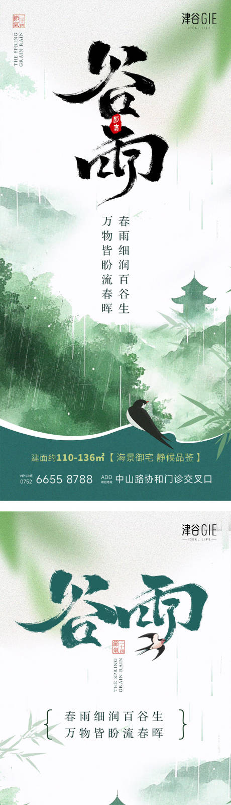 源文件下载【节气谷雨】编号：83390030115104455