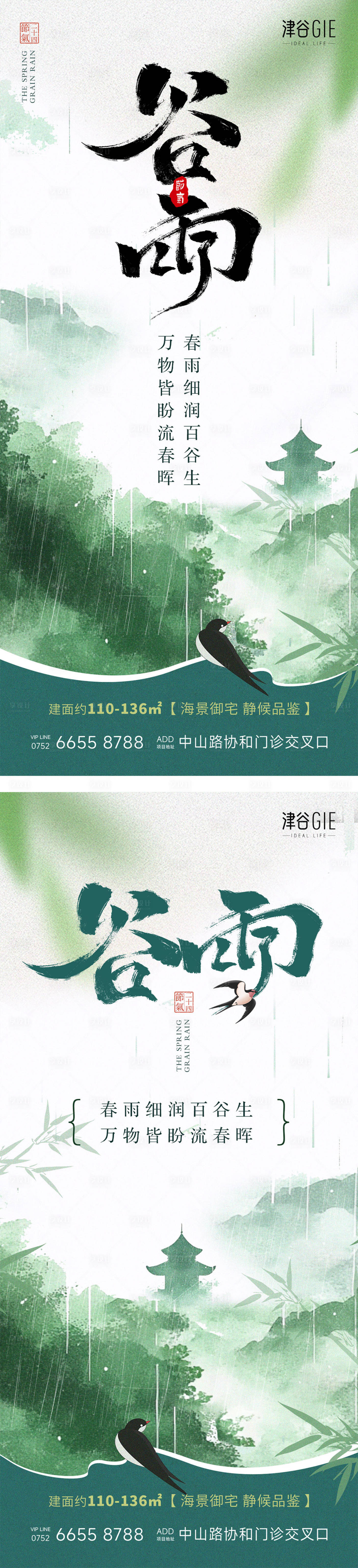 源文件下載【享設計】搜索編號：83390030115104455【節氣谷雨】